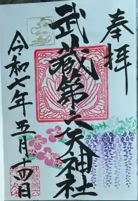 武蔵第六天神社(埼玉県)