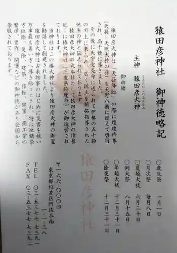 猿田彦神社(東京都)