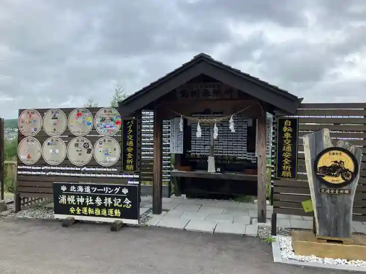 浦幌神社・乳神神社(北海道)