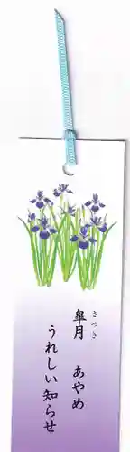 豊景神社の授与品その他