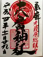 末廣神社(東京都)