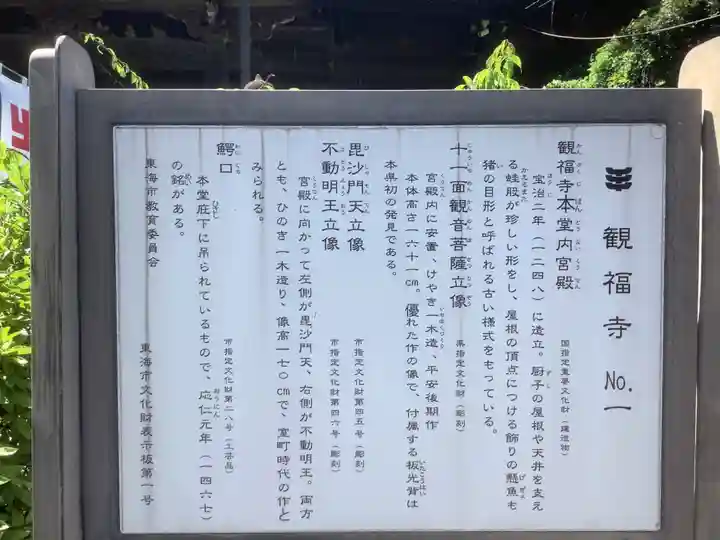 観福寺(愛知県)