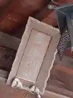 星宮神社のその他建物