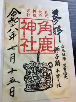 角鹿神社(福井県)