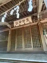 熊野神社(埼玉県)