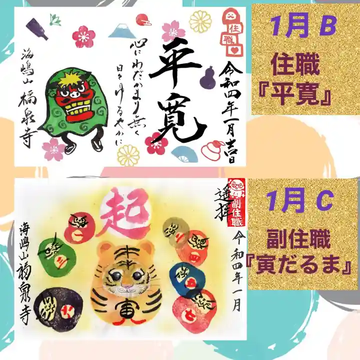 海嶋山 福泉寺(静岡県富士市)の御朱印