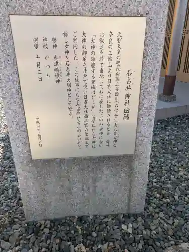 石占井神社の{uncategorized: "未分類", other: "その他", undefined: "問題あり", building: "その他建物", grave: "お墓", sacred_gate: "鳥居", guardian: "狛犬", statue: "像", buddha: "仏像", history: "歴史", nature: "自然", garden: "庭園", animal: "動物", pagoda: "塔", temizu: "手水舎", mountain_gate: "山門・神門", sanctuary: "本殿・本堂", subordinate: "末社・摂社", art: "芸術", scenery: "景色", jizo: "地蔵", ema: "絵馬", goshuin: "御朱印", omikuji: "おみくじ", items: "授与品その他", amulet: "お守り", goshuincho: "御朱印帳", eats: "食事", festival: "お祭り", votive_dance: "神楽", shichigosan: "七五三参", wedding: "結婚式", experience: "体験その他", initially: "初詣", around: "周辺", anti_infection: "感染症対策"}