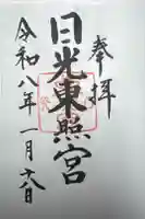 日光東照宮の御朱印