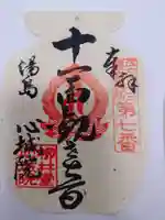 心城院の御朱印