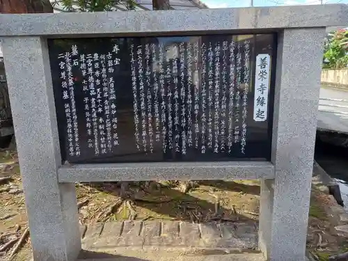 善栄寺の歴史