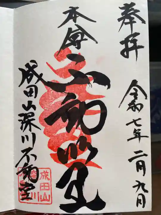 成田山深川不動堂(新勝寺東京別院)(東京都)