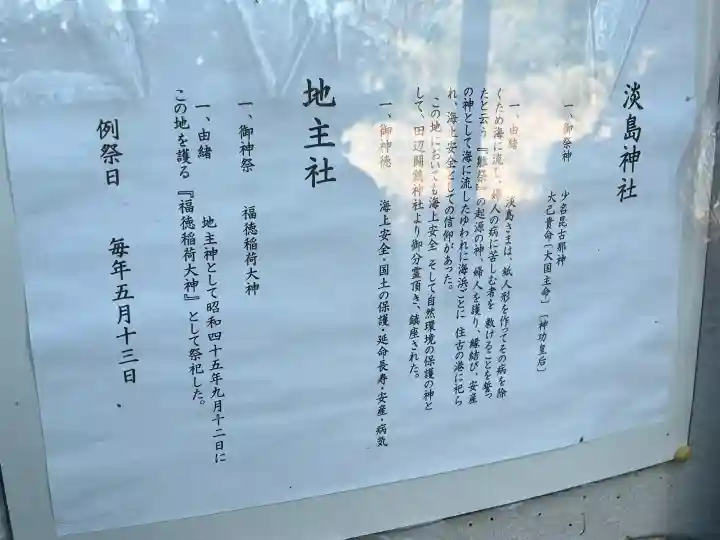 元嶋神社の{uncategorized: "未分類", other: "その他", undefined: "問題あり", building: "その他建物", grave: "お墓", sacred_gate: "鳥居", guardian: "狛犬", statue: "像", buddha: "仏像", history: "歴史", nature: "自然", garden: "庭園", animal: "動物", pagoda: "塔", temizu: "手水舎", mountain_gate: "山門・神門", sanctuary: "本殿・本堂", subordinate: "末社・摂社", art: "芸術", scenery: "景色", jizo: "地蔵", ema: "絵馬", goshuin: "御朱印", omikuji: "おみくじ", items: "授与品その他", amulet: "お守り", goshuincho: "御朱印帳", eats: "食事", festival: "お祭り", votive_dance: "神楽", shichigosan: "七五三参", wedding: "結婚式", experience: "体験その他", initially: "初詣", around: "周辺", anti_infection: "感染症対策"}