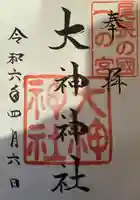 大神神社(花池)の御朱印