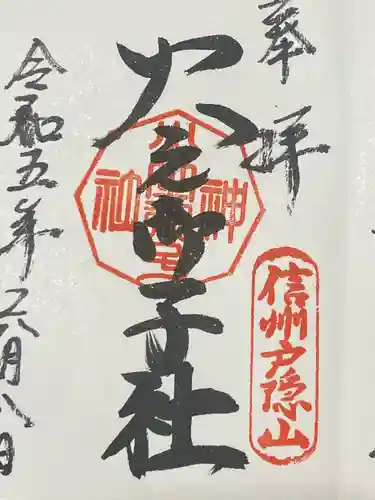 戸隠神社火之御子社(長野県)