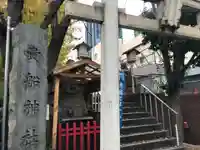 品川貴船神社のその他建物