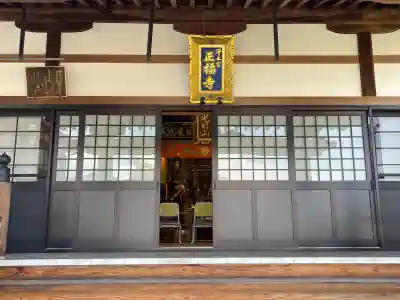 正福寺(滋賀県)