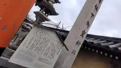 下御霊神社(京都府)
