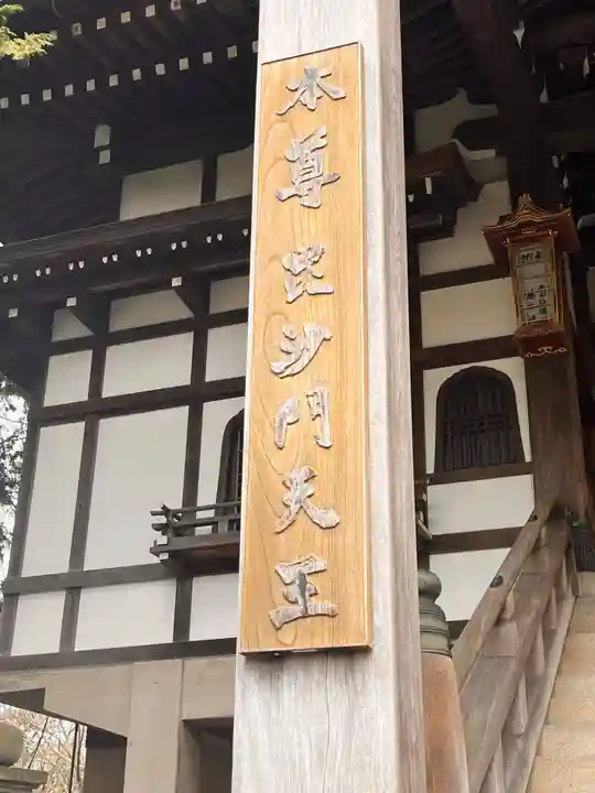 朝護孫子寺のその他建物