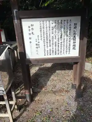 防府稲荷大明神(山口県)