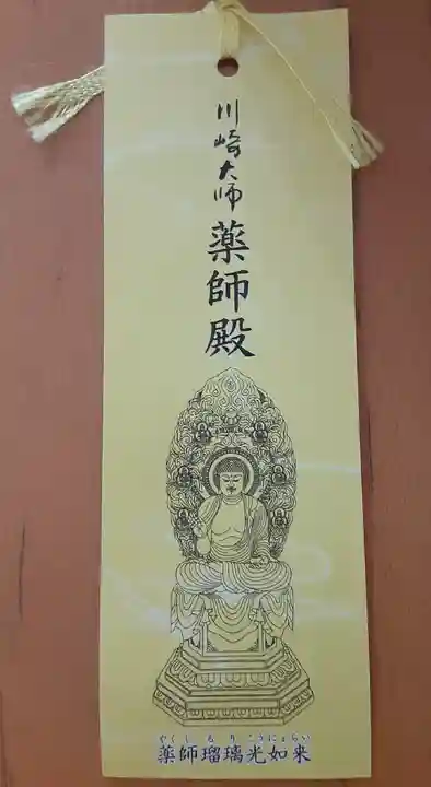 川崎大師(平間寺)(神奈川県)