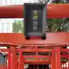金綱稲荷神社のその他建物