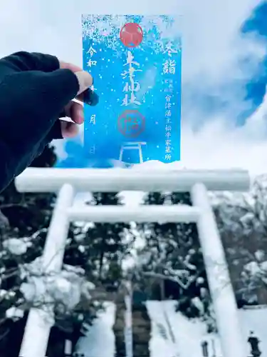 土津神社｜こどもと出世の神さまの御朱印