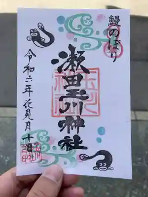御朱印の記録のために投稿。