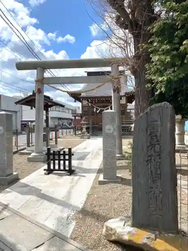 雪光稲荷神社の鳥居