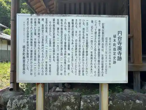 円台寺の歴史