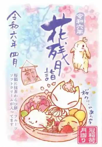 冠稲荷神社(群馬県)