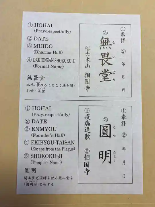 相国寺(相国承天禅寺)(京都府)