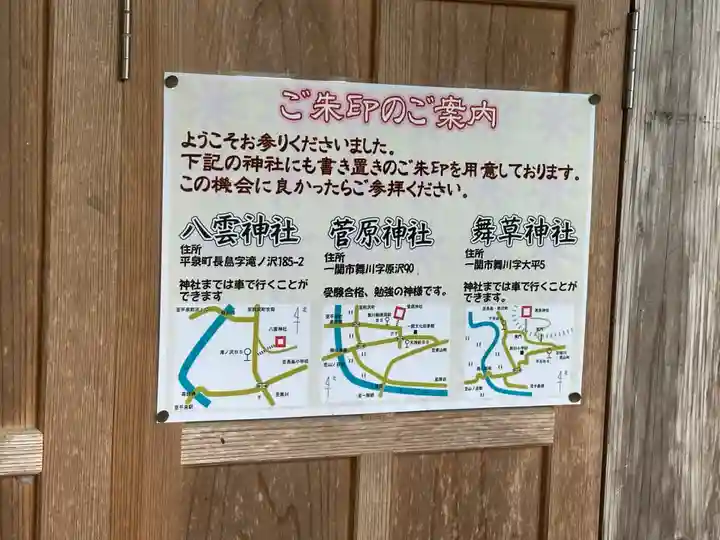 月山神社里宮(岩手県)