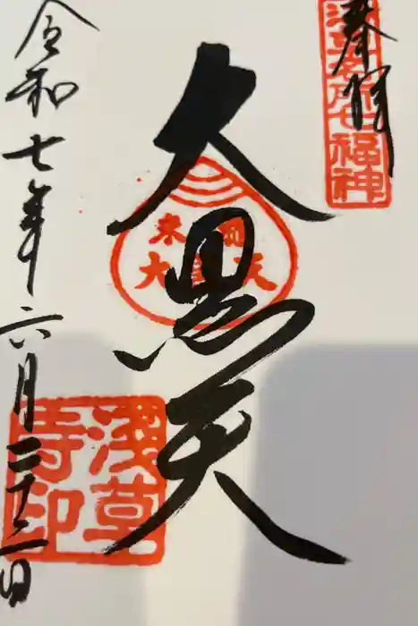 浅草寺の御朱印