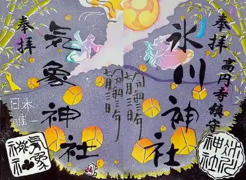 高円寺氷川神社の御朱印