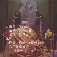 天王山 安楽寺(福井県)