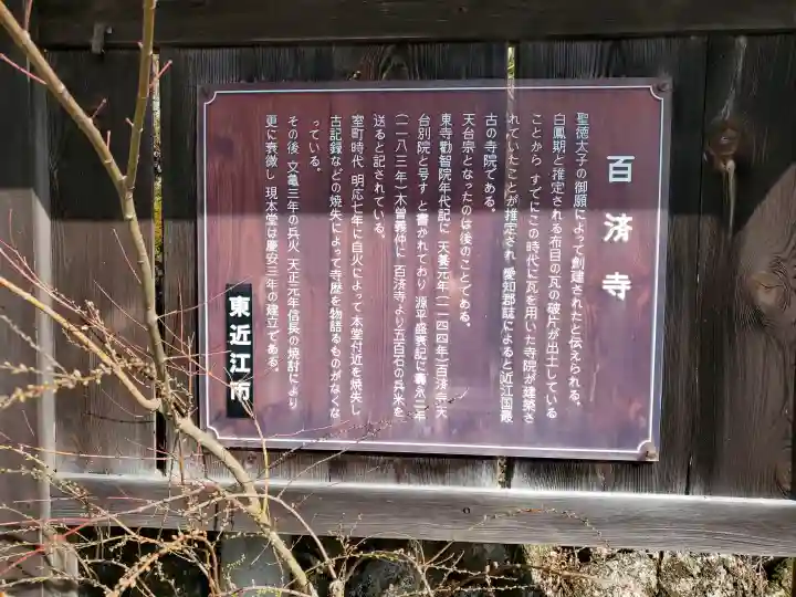 百済寺の{uncategorized: "未分類", other: "その他", undefined: "問題あり", building: "その他建物", grave: "お墓", sacred_gate: "鳥居", guardian: "狛犬", statue: "像", buddha: "仏像", history: "歴史", nature: "自然", garden: "庭園", animal: "動物", pagoda: "塔", temizu: "手水舎", mountain_gate: "山門・神門", sanctuary: "本殿・本堂", subordinate: "末社・摂社", art: "芸術", scenery: "景色", jizo: "地蔵", ema: "絵馬", goshuin: "御朱印", omikuji: "おみくじ", items: "授与品その他", amulet: "お守り", goshuincho: "御朱印帳", eats: "食事", festival: "お祭り", votive_dance: "神楽", shichigosan: "七五三参", wedding: "結婚式", experience: "体験その他", initially: "初詣", around: "周辺", anti_infection: "感染症対策"}