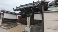 願生寺(京都府)