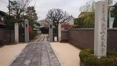 龍泉寺のその他建物