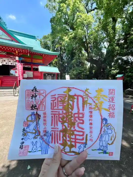 大汝牟遅神社の御朱印
