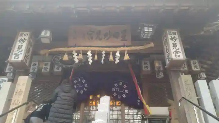 星田妙見宮(大阪府)