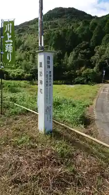 諏訪神社のその他建物