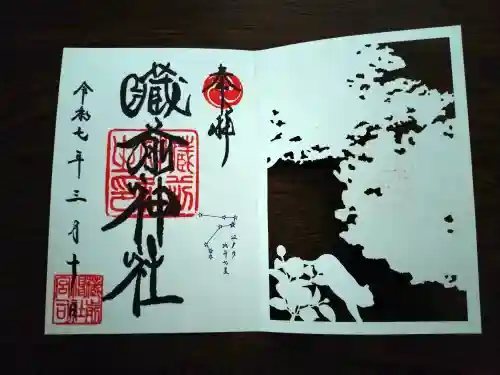 蔵前神社の御朱印