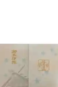 北海道神宮の御朱印帳2021-02-15 00:00:00 +0900