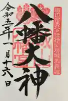 城山八幡宮(愛知県)