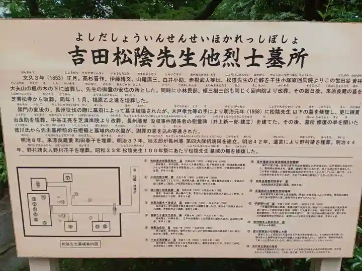 松陰神社(東京都)