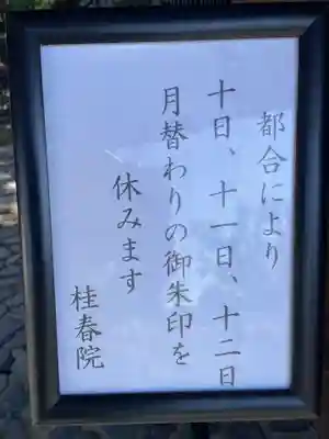 桂春院(京都府)