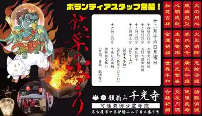 千光寺(愛知県)