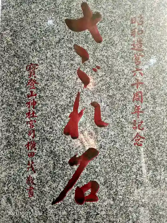 中目黒八幡神社のその他建物