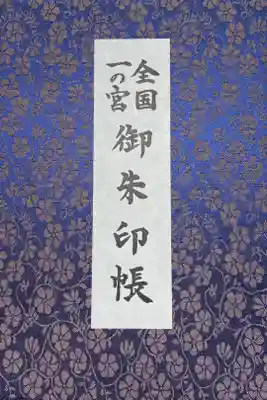 山科国一之宮 上賀茂神社にて開始