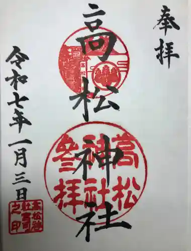 高松神社(静岡県)